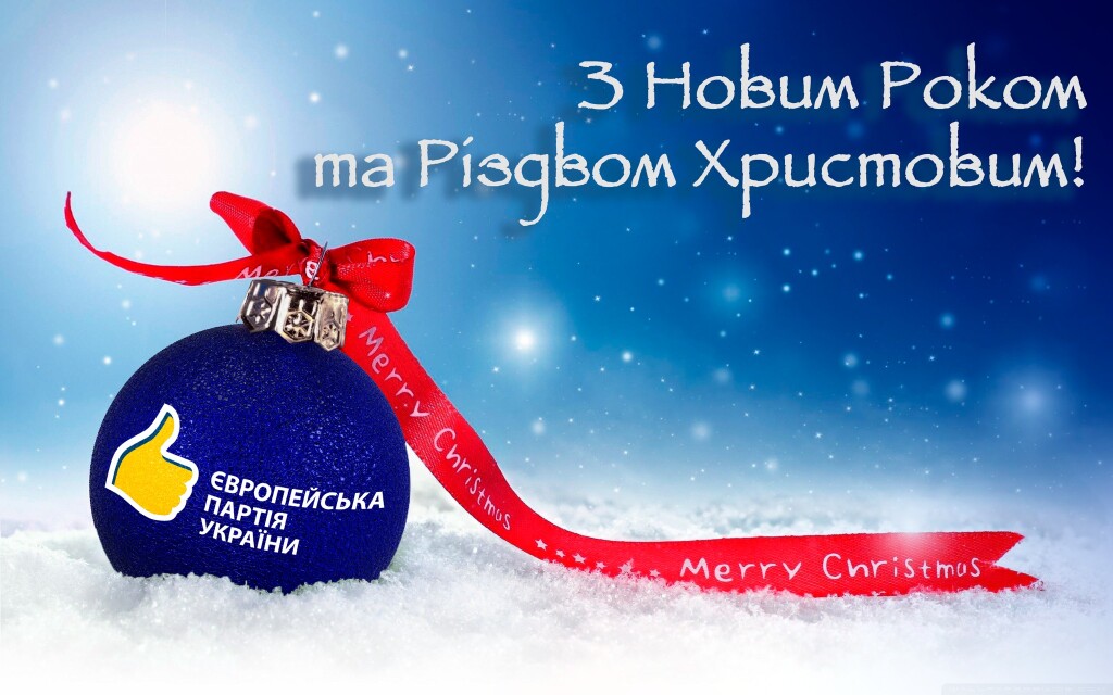 з новим роком